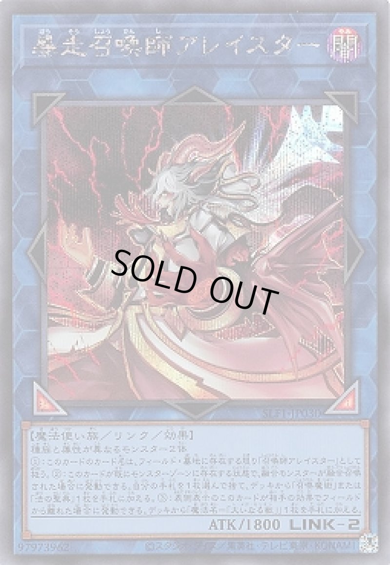 画像1: ☆アジア☆暴走召喚師アレイスター/シークレット【リンク】《SLF1-JP030》 (1)