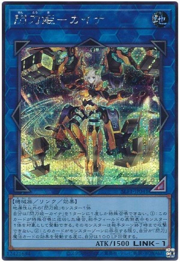 3677 遊戯王　アジア版　閃刀姫　カイナ　シークレット　1枚 匿名配送 3677 遊戯王 アジア版 閃刀姫 カイナ シークレット 1枚 匿名配送 3677