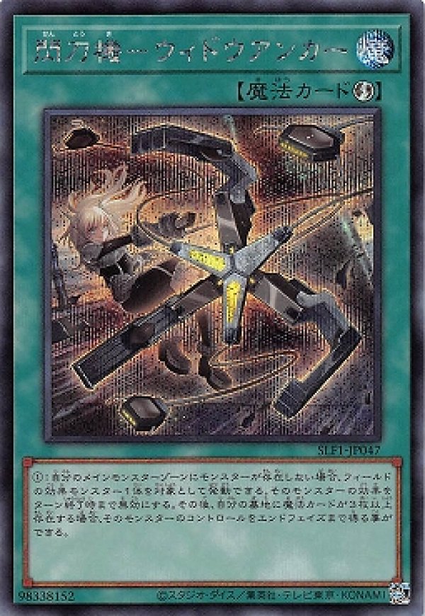 閃刀機　ウィドウアンカー　プリズマ　プリズマティックシークレット　遊戯王 遊戯王 閃刀機 ウィドウアンカー プリズマティックシークレット