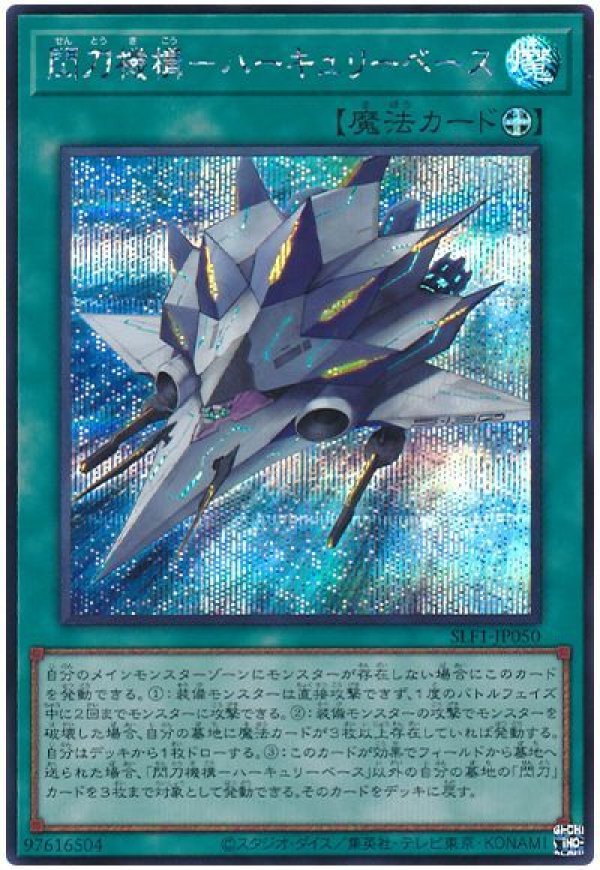 遊戯王　閃刀機－シャークキャノン　アジア版　シークレット ☆アジア☆閃刀機シャークキャノン【シークレット】{アジアSLF1