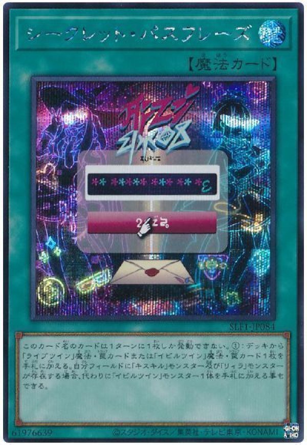 ☆アジア☆シークレットパスフレーズ/シークレット【魔法】《SLF1-JP084》