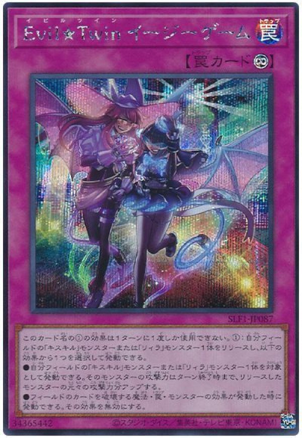 【★超目玉】 ☆アジア☆Evil☆Twinイージーゲーム/シークレット【罠 デュエルマスターズ