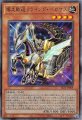 爆走軌道フライングペガサス