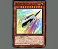 爆走特急ロケットアロー