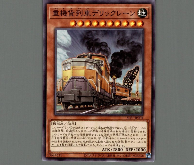 画像1: 重機貨列車デリックレーン/ノーマル【モンスター】《SLF1-JP004》 (1)