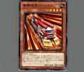 無頼特急バトレイン