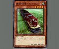 豪腕特急トロッコロッコ