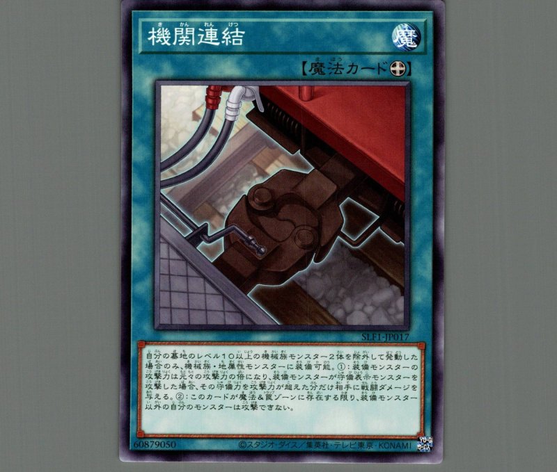 画像1: 機関連結/ノーマル【魔法】《SLF1-JP017》 (1)