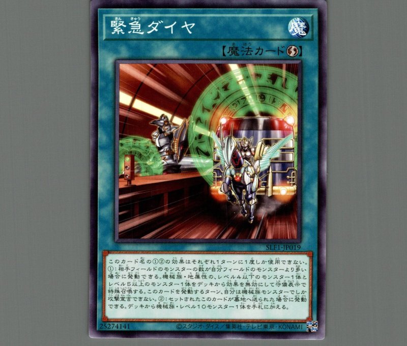 画像1: 緊急ダイヤ/ノーマル【魔法】《SLF1-JP019》 (1)