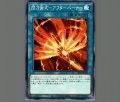 閃刀術式-アフターバーナー
