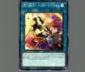閃刀術式-ベクタードブラスト