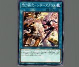 遊戯王 - 遊戯王　閃刀術式　シザーズクロス　シークレット未開封 Amazon.co.jp: 閃刀術式－シザーズクロス ノーマル 遊戯王
