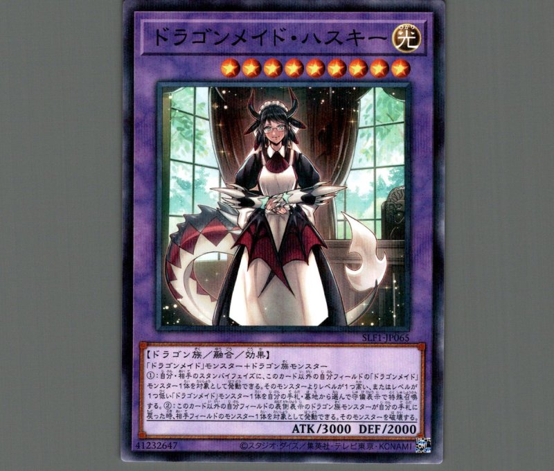 画像1: ドラゴンメイドハスキー/ノーマルパラレル【融合】《SLF1-JP065》 (1)