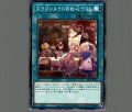 ドラゴンメイドのお心づくし
