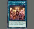 ドラゴンメイドのお見送り