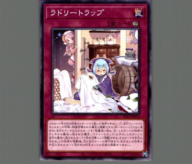 画像1: ラドリートラップ/ノーマル【罠】《SLF1-JP073》 (1)