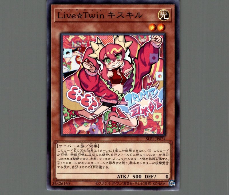 画像1: Ｌｉｖｅ☆Ｔｗｉｎキスキル/ノーマル【モンスター】《SLF1-JP074》 (1)