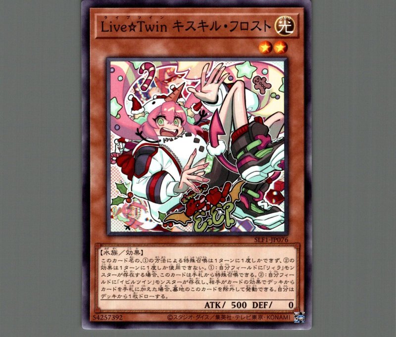 画像1: Ｌｉｖｅ☆Ｔｗｉｎキスキルフロスト/ノーマル【モンスター】《SLF1-JP076》 (1)