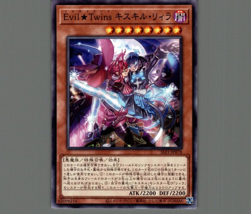 画像1: Ｅｖｉｌ★Ｔｗｉｎｓキスキルリィラ/ノーマル【モンスター】《SLF1-JP078》 (1)