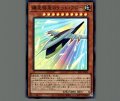 爆走特急ロケットアロー