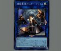 機関重連アンガーナックル