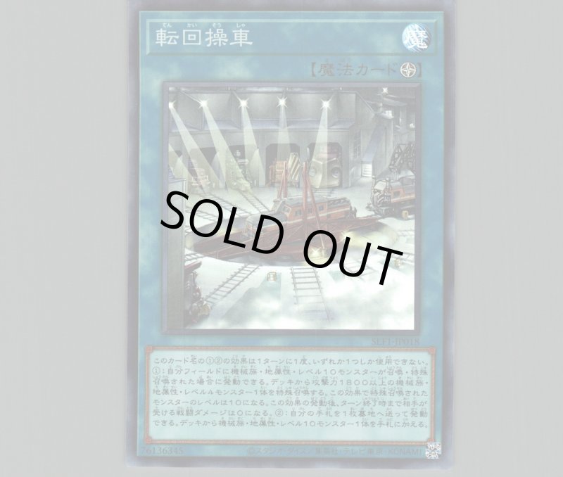 画像1: 転回操車/スーパー【魔法】《SLF1-JP018》 (1)