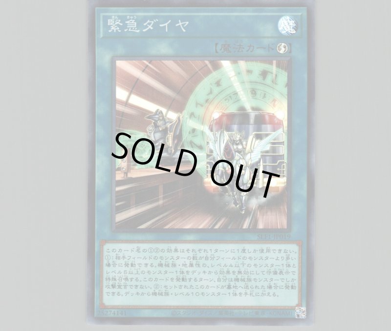 画像1: 緊急ダイヤ/スーパー【魔法】《SLF1-JP019》 (1)