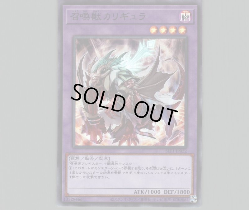 画像1: 〔特価品〕召喚獣カリギュラ/スーパー【融合】《SLF1-JP022》 (1)