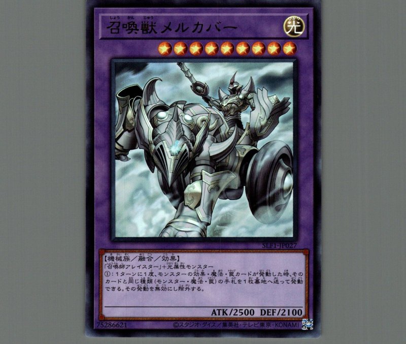 画像1: 召喚獣メルカバー/ウルトラ【融合】《SLF1-JP027》 (1)