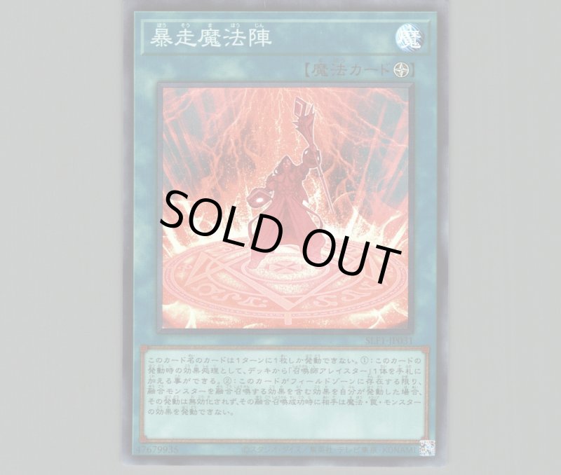 画像1: 〔特価品〕暴走魔法陣/スーパー【魔法】《SLF1-JP031》 (1)