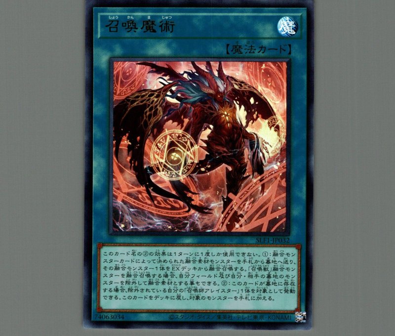画像1: 召喚魔術(新規イラスト)/ウルトラ【魔法】《SLF1-JP032》 (1)
