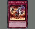 魔法名-「大いなる獣」