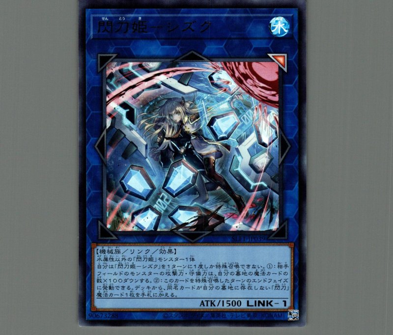 画像1: 閃刀姫－シズク(新規イラスト)/ウルトラ【リンク】《SLF1-JP039》 (1)