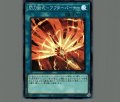 閃刀術式-アフターバーナー