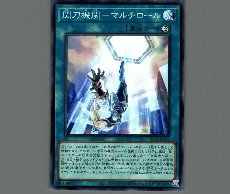 画像1: 閃刀機関－マルチロール/スーパー【魔法】《SLF1-JP051》 (1)