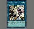閃刀術式-シザーズクロス