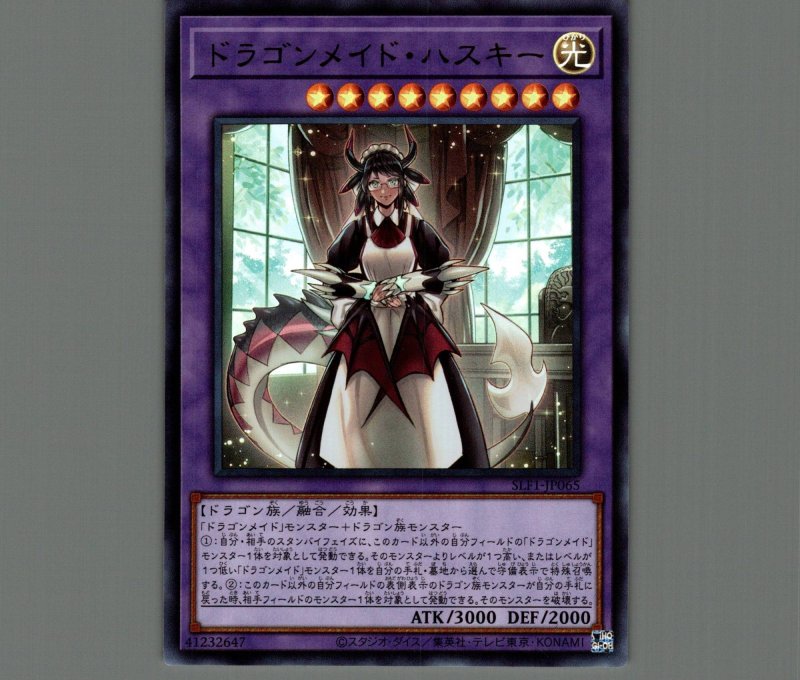 画像1: 〔特価品〕ドラゴンメイドハスキー/ウルトラ【融合】《SLF1-JP065》 (1)