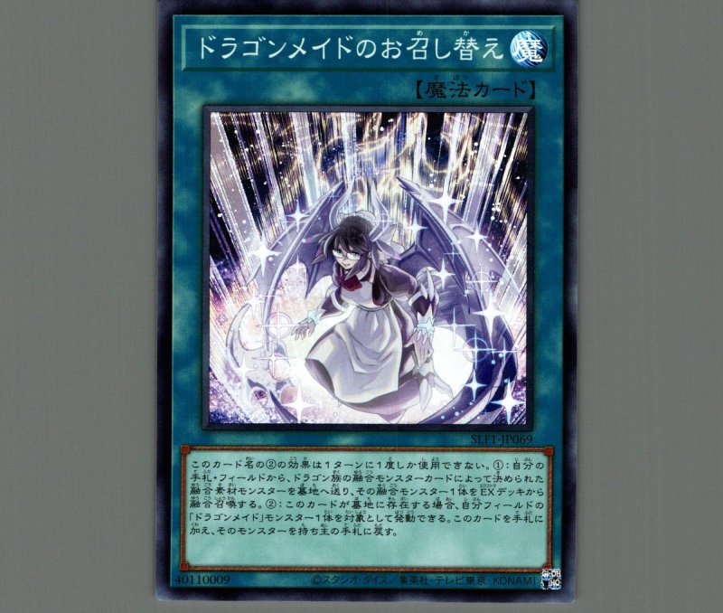 画像1: ドラゴンメイドのお召し替え/スーパー【魔法】《SLF1-JP069》 (1)