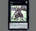 神騎セイントレア