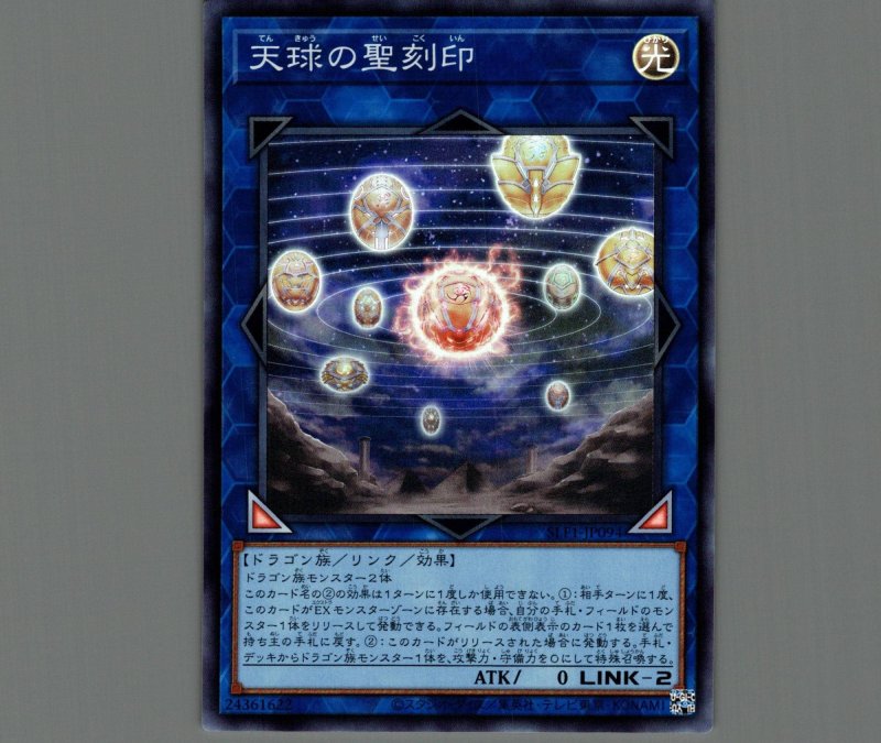 画像1: 天球の聖刻印【スーパー】［リンク］《SLF1-JP094》 (1)