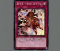 魔法名-「解体し統合せよ」