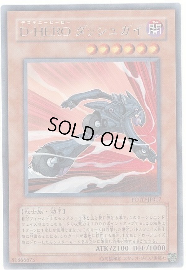 D-HEROダッシュガイ/レア【モンスター】《POTD-JP017》 ディスティニー