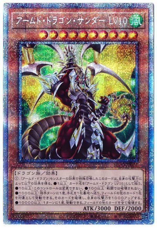 PSA10鑑定済〕アームドドラゴンLV10【プリズマティック