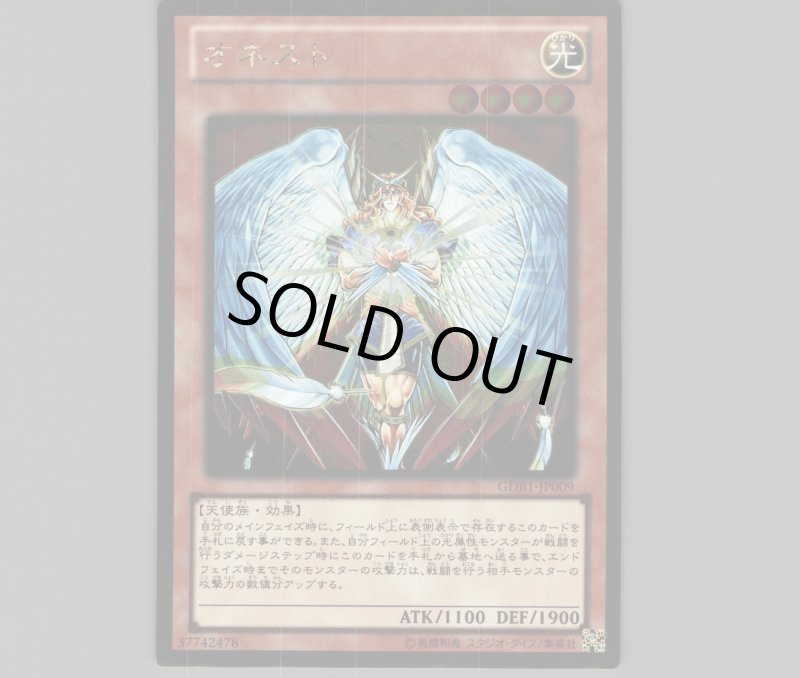 画像1: オネスト/ゴールド【モンスター】《GDB1-JP009》 (1)