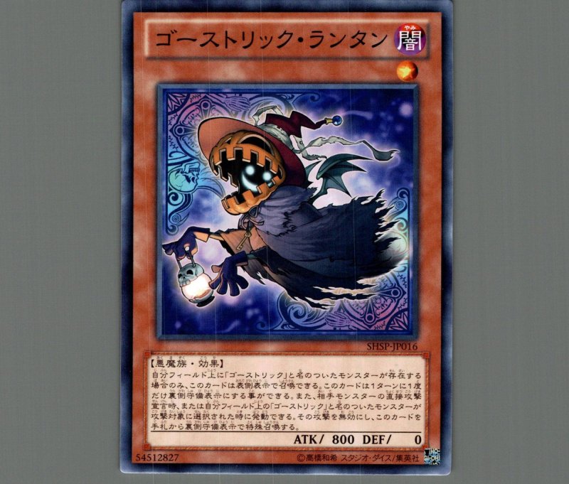 画像1: ゴーストリックランタン/ノーマル【モンスター】《SHSP-JP016》 (1)