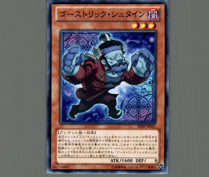 画像1: ゴーストリックシュタイン/ノーマル【モンスター】《SHSP-JP021》 (1)