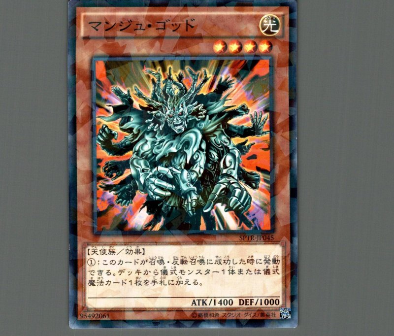 画像1: マンジュゴッド/ノーマルパラレル【モンスター】《SPTR-JP045》 (1)