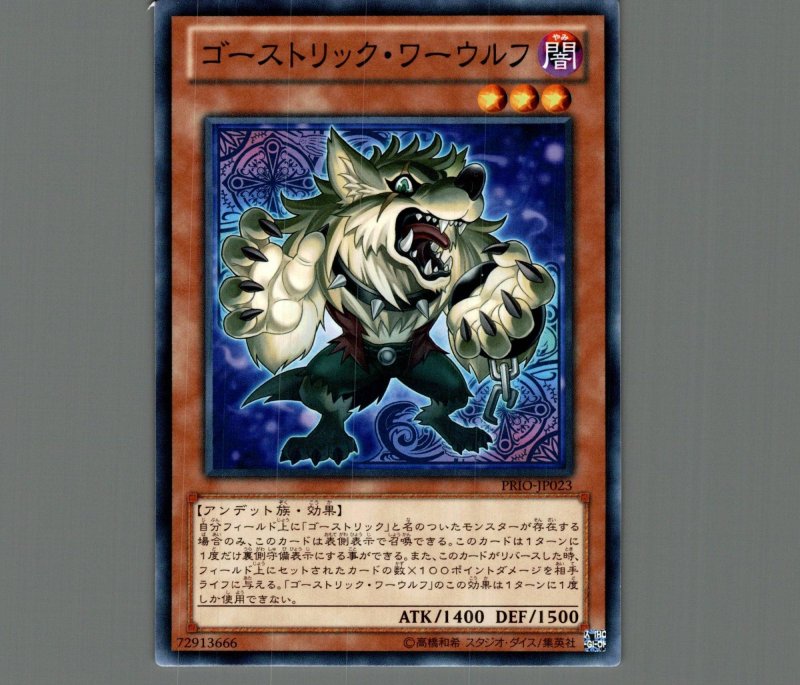 画像1: ゴーストリックワーウルフ/ノーマル【モンスター】《PRIO-JP023》 (1)