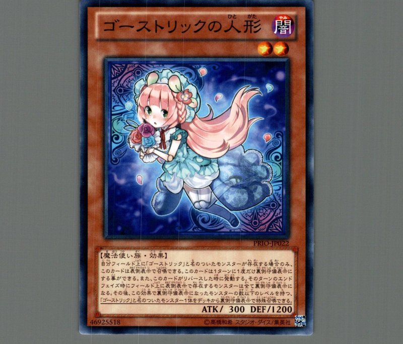 画像1: ゴーストリックの人形/ノーマル【モンスター】《PRIO-JP022》 (1)