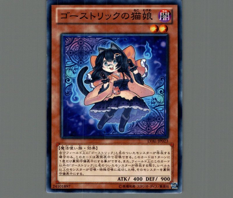 画像1: ゴーストリックの猫娘/ノーマル【モンスター】《LVAL-JP023》 (1)